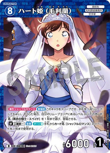 ID[0839] Princess Heart (Ran Mouri) Blue PR CT-D10 D10006