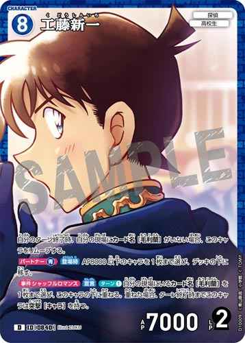 ID[0840] Shinichi Kudo Blue PR CT-D10 D10009