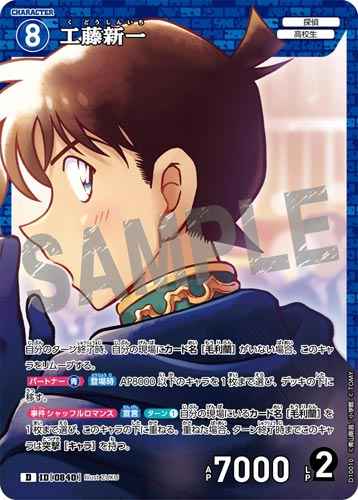 ID[0840] Kudo Shinichi Blue PR CT-D10 D10010