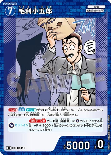 ID[0841] Kogoro Mouri Blue PR CT-D10 D10011