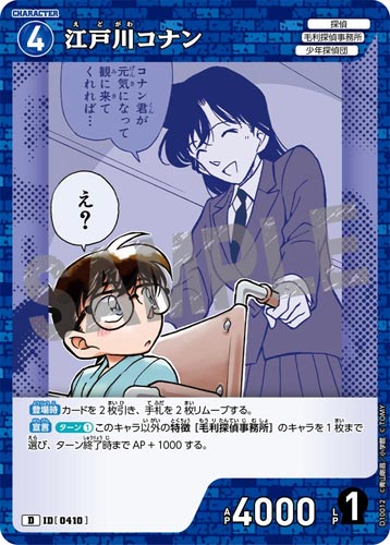 ID[0410] Edogawa Conan Blue PR CT-D10 D10012