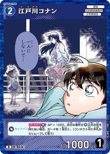ID[0516] Edogawa Conan Blue PR CT-D10 D10013