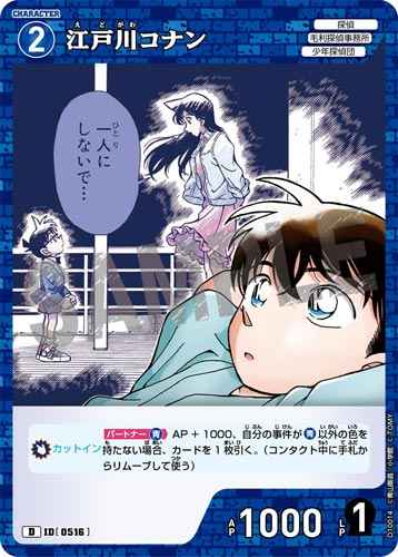 ID[0516] Edogawa Conan Blue PR CT-D10 D10014