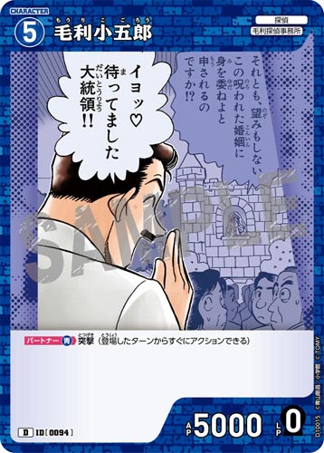 ID[0094] Kogoro Mouri Blue PR CT-D10 D10015