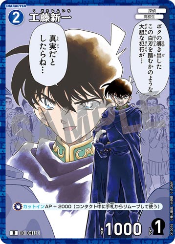 ID[0411] Shinichi Kudo Blue PR CT-D10 D10016