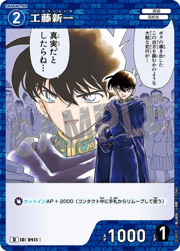 ID[0411] Shinichi Kudo Blue PR CT-D10 D10017