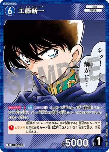 ID[0263] Shinichi Kudo Blue PR CT-D10 D10020