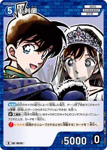 ID[0515] Ran Mouri Blue PR CT-D10 D10022