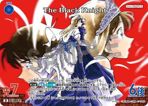 ID[0842] The Black Knight 青 PR CT-D10 D10026