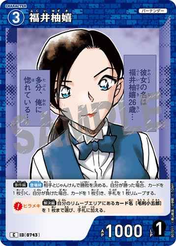 ID[0743] 福井柚嬉 C CT-P07 B07011