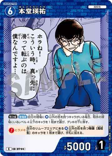 ID[0744] 本堂瑛祐 C CT-P07 B07012
