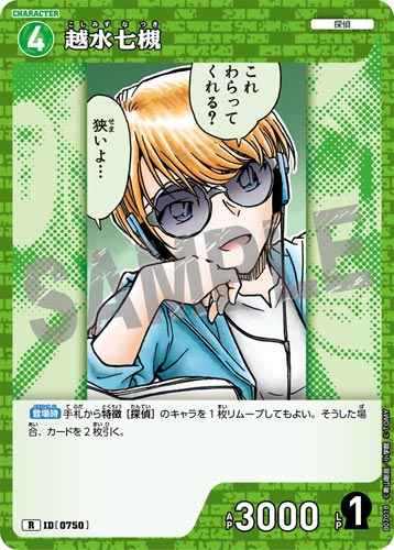 ID[0750] 越水七槻 R CT-P07 B07018