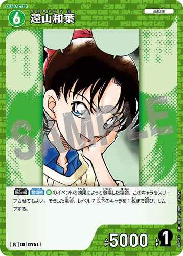 ID[0751] 遠山和葉 R CT-P07 B07019