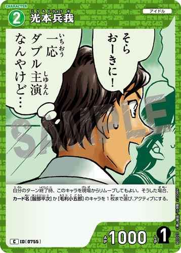 ID[0755] 光本兵我 C CT-P07 B07023