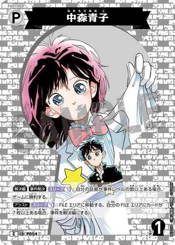ID[P054] 中森青子 C CT-P07 B07028