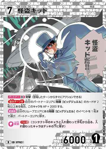 ID[0762] 怪盗キッド R CT-P07 B07033