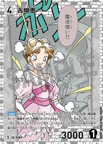 ID[0764] 古畑恵 R CT-P07 B07035