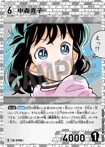 ID[0765] 中森青子 R CT-P07 B07036