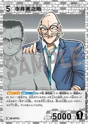 ID[0772] 寺井黄之助 C CT-P07 B07043