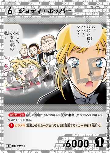 ID[0773] ジョディ・ホッパー C CT-P07 B07044