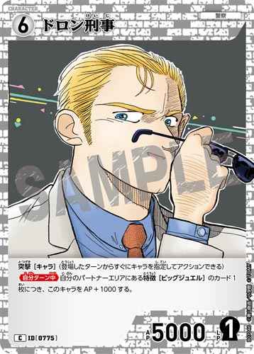 ID[0775] ドロン刑事 C CT-P07 B07046