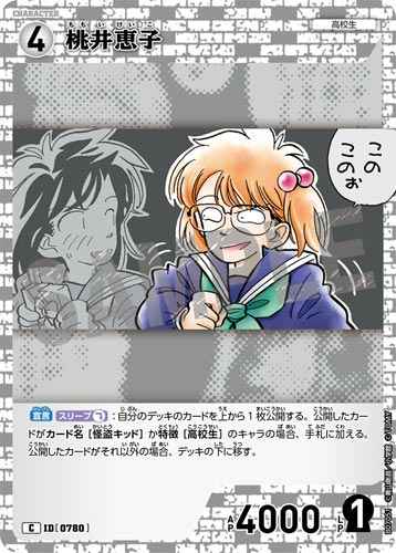 ID[0780] 桃井恵子 C CT-P07 B07051