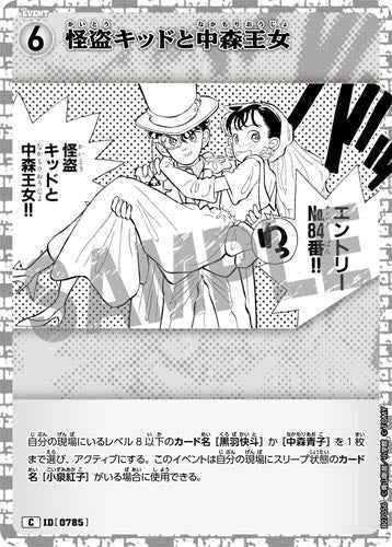 ID[0785] 怪盗キッドと中森王女 C CT-P07 B07056
