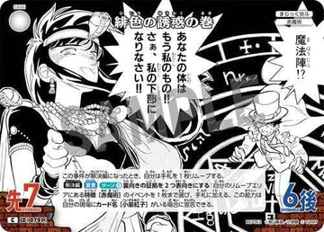ID[0791] 緋色の誘惑の巻 C CT-P07 B07062