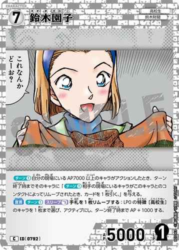 ID[0792] 鈴木園子 C CT-P07 B07063