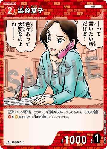 ID[0801] 澁谷夏子 C CT-P07 B07072