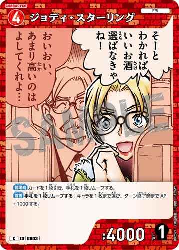 ID[0803] ジョディ・スターリング C CT-P07 B07074