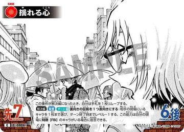 ID[0806] 揺れる心 C CT-P07 B07077