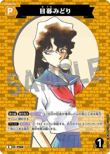 ID[P068] 目暮みどり C CT-P07 B07078