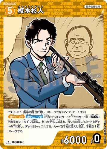 ID[0814] 榎本杉人 C CT-P07 B07086
