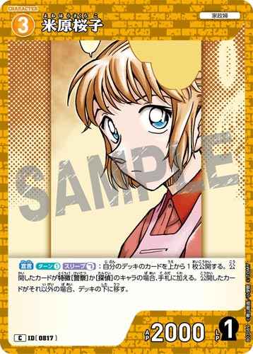 ID[0817] 米原桜子 C CT-P07 B07089