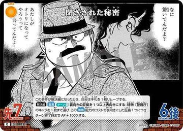 ID[0819] 閉ざされた秘密 C CT-P07 B07091