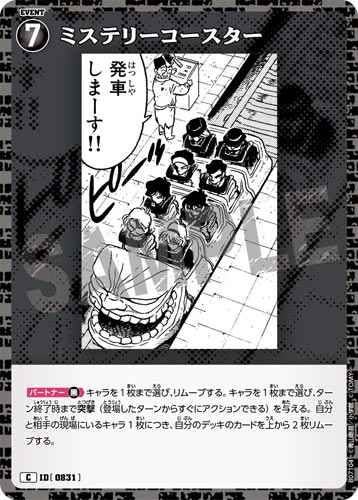 ID[0831] ミステリーコースター C CT-P07 B07104
