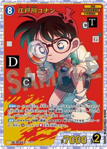 ID[0734] 江戸川コナン SRP CT-P07 B07002P