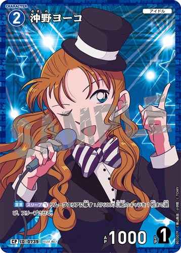 ID[0739] 沖野ヨーコ CP CT-P07 B07007P