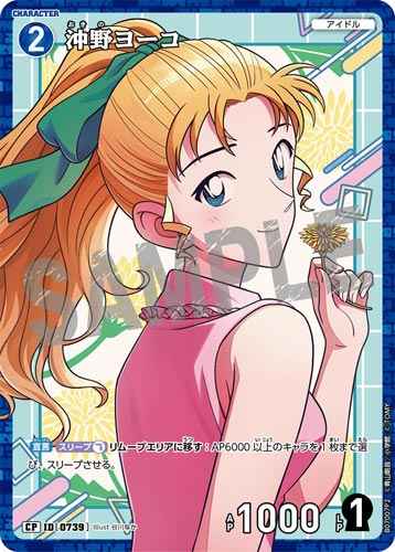 ID[0739] 沖野ヨーコ CP CT-P07 B07007P2