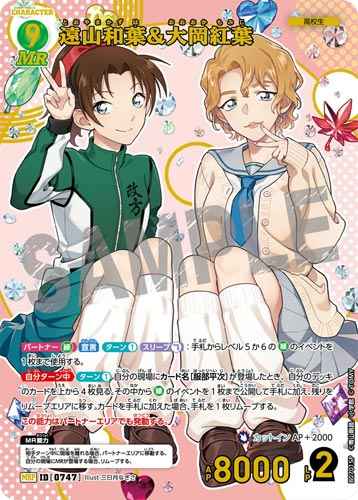 ID[0747] 遠山和葉＆大岡紅葉 MRP CT-P07 B07015P