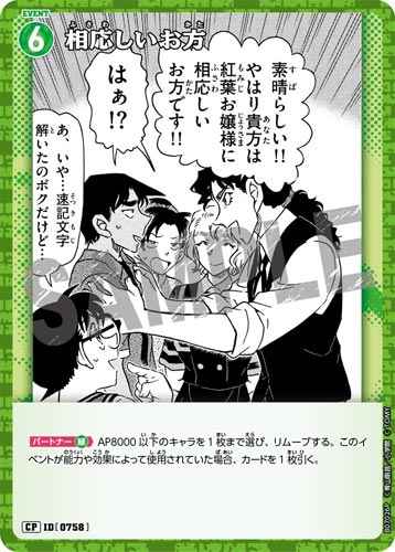 ID[0758] 相応しいお方 CP CT-P07 B07026P