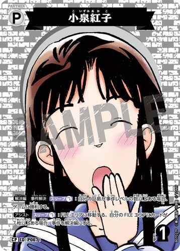 ID[P067] 小泉紅子 CP CT-P07 B07027P