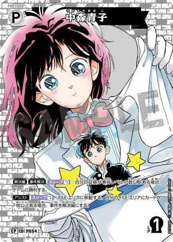ID[P054] 中森青子 CP CT-P07 B07028P