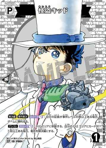 ID[P004] 怪盗キッド CP CT-P07 B07029P