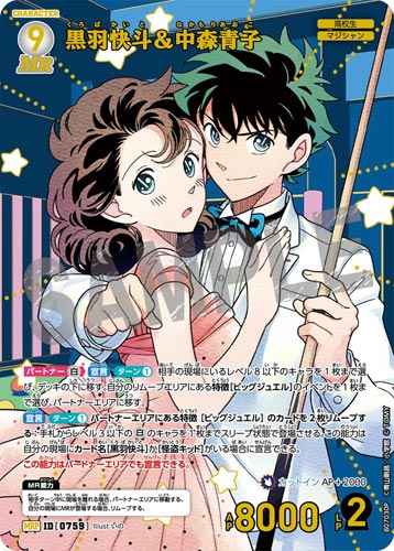 ID[0759] 黒羽快斗＆中森青子 MRP CT-P07 B07030P