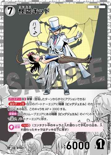 ID[0762] 怪盗キッド RP CT-P07 B07033P
