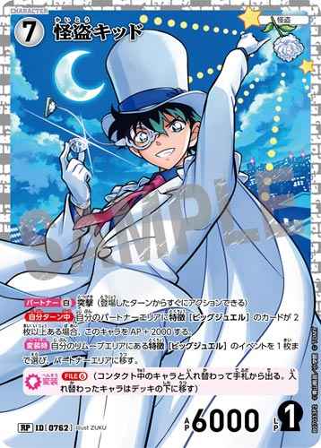 ID[0762] 怪盗キッド RP CT-P07 B07033P2