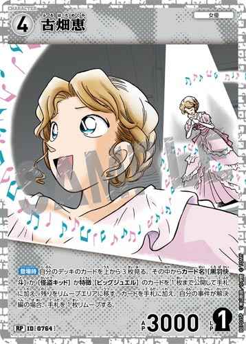 ID[0764] 古畑恵 RP CT-P07 B07035P