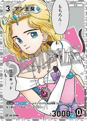 ID[0768] アン王女 CP CT-P07 B07039P